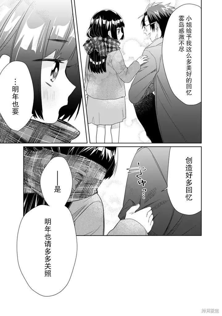组长女儿与照料专员漫画39话