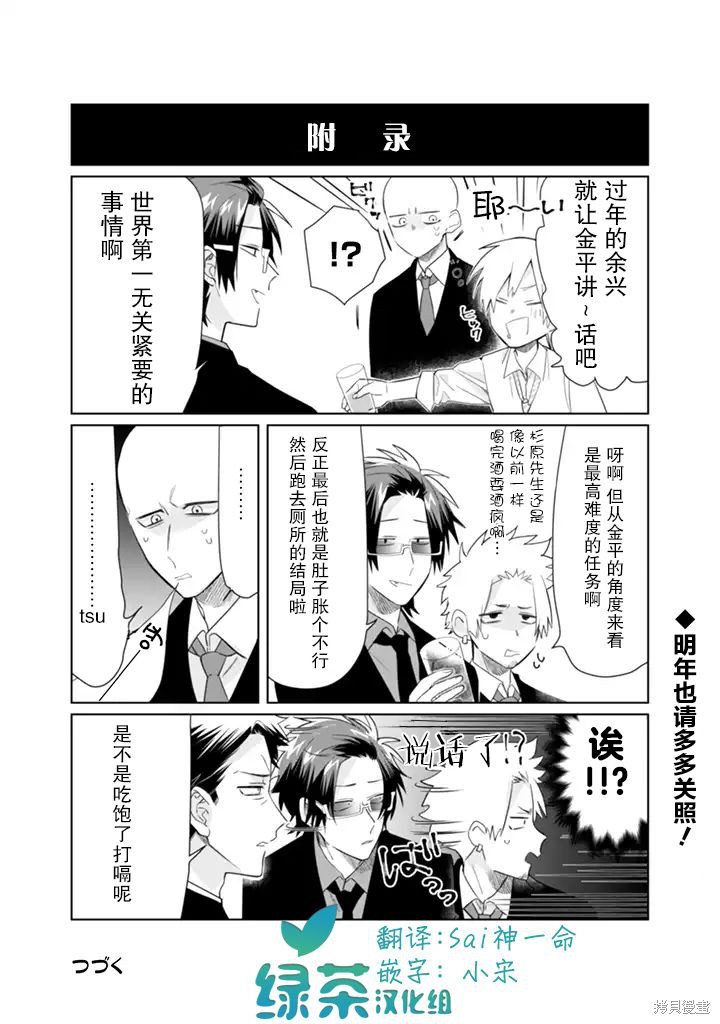 组长女儿与照料专员漫画39话