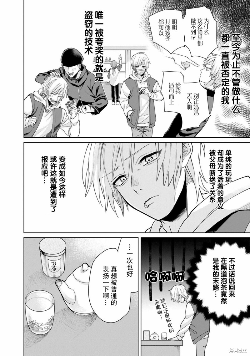 组长女儿与照料专员漫画01卷番外