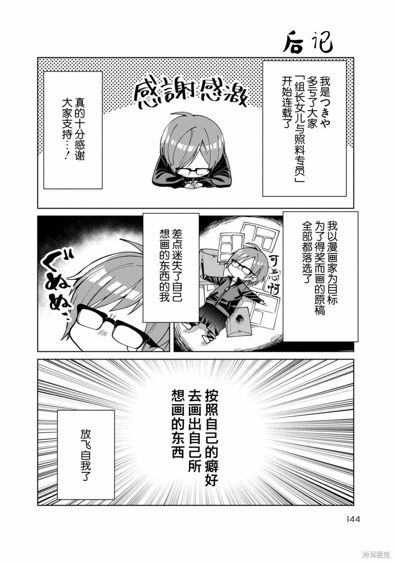 组长女儿与照料专员漫画01卷番外