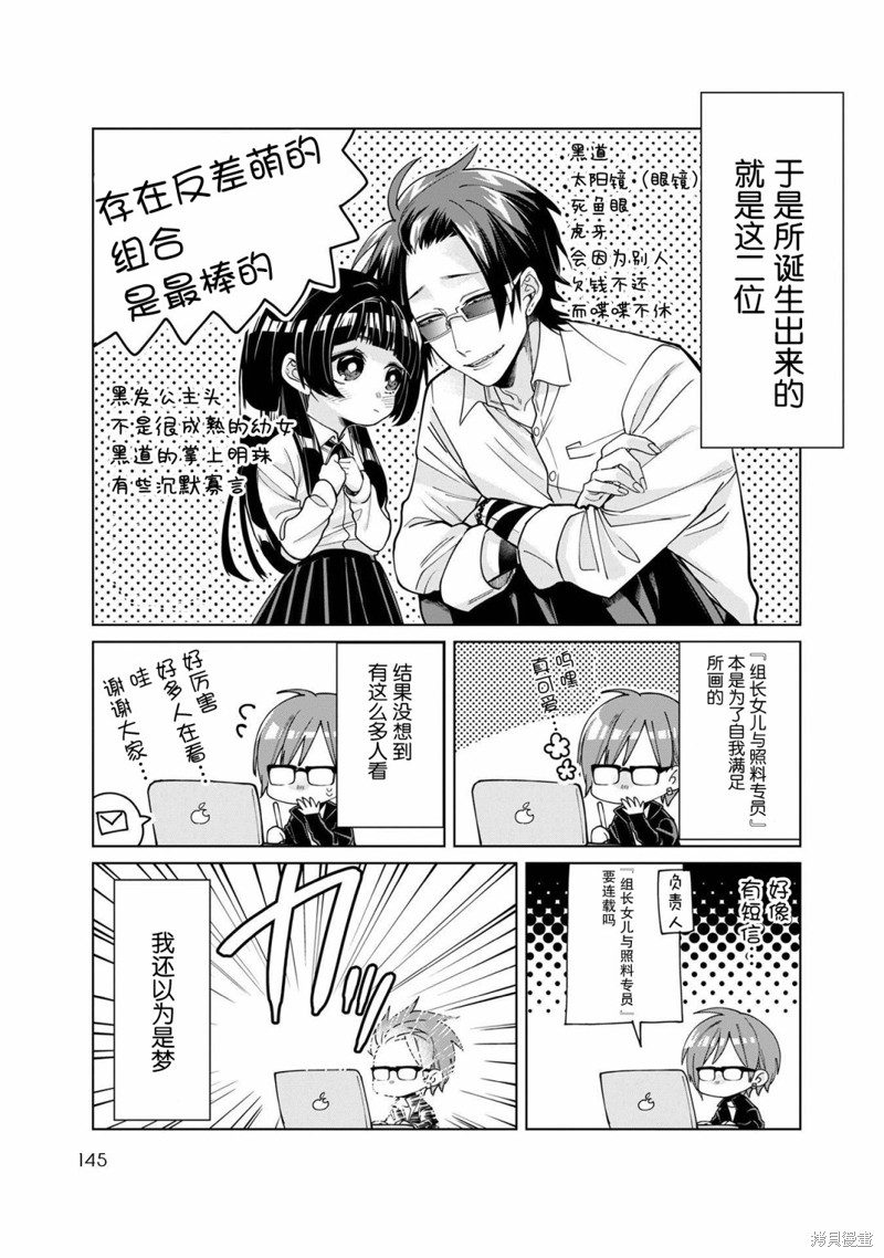 组长女儿与照料专员漫画01卷番外