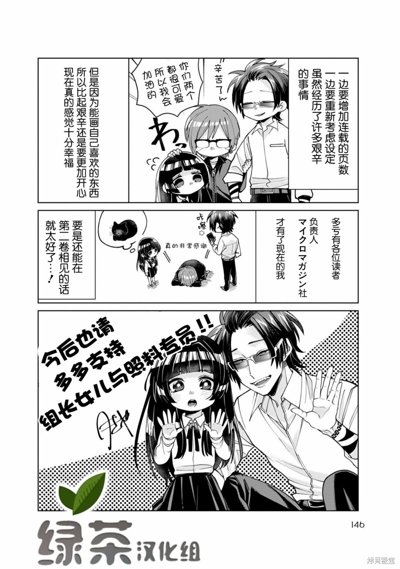 组长女儿与照料专员漫画01卷番外