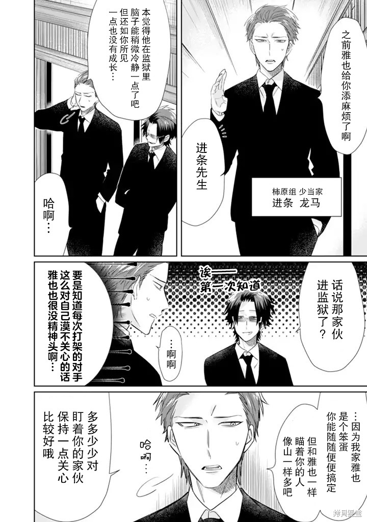 组长女儿与照料专员漫画40话