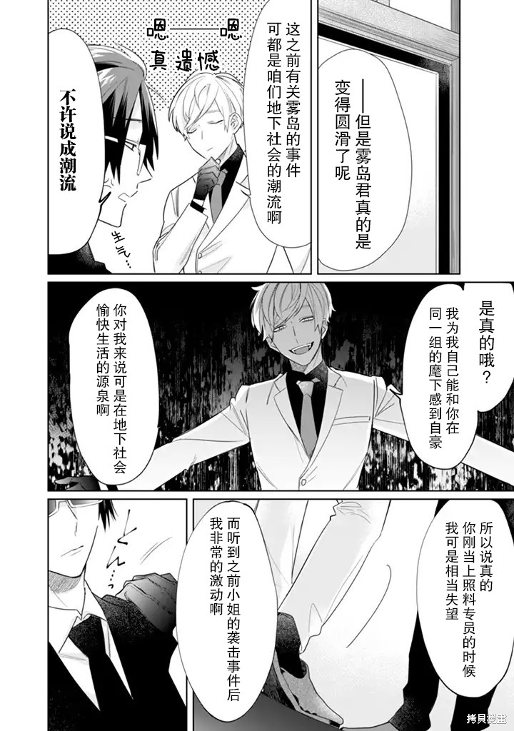 组长女儿与照料专员漫画40话