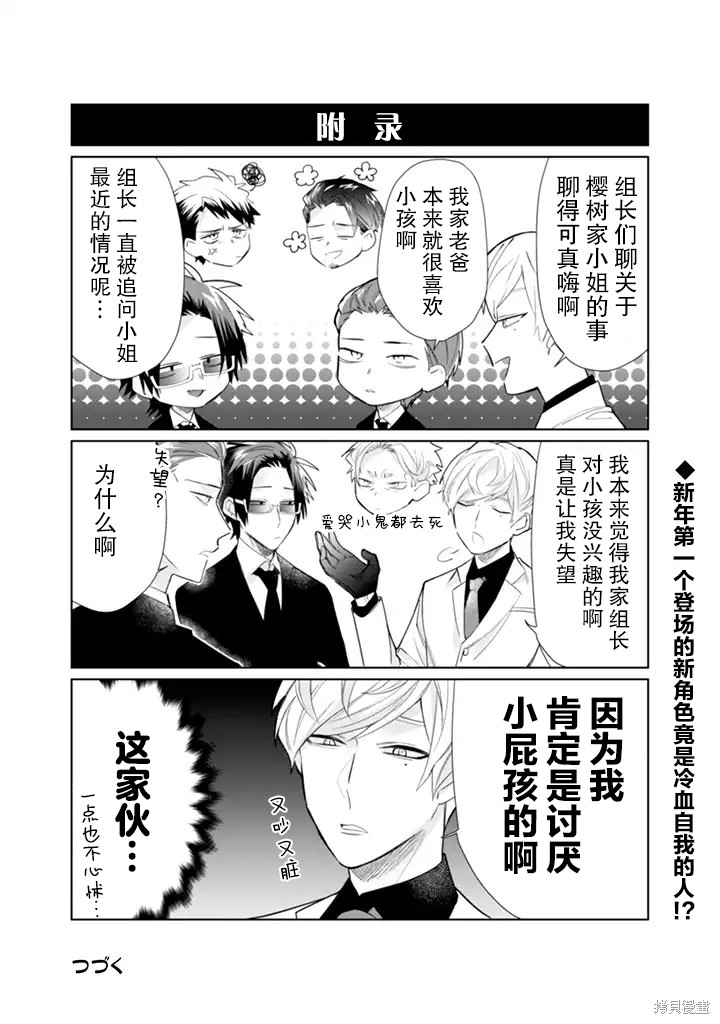 组长女儿与照料专员漫画40话