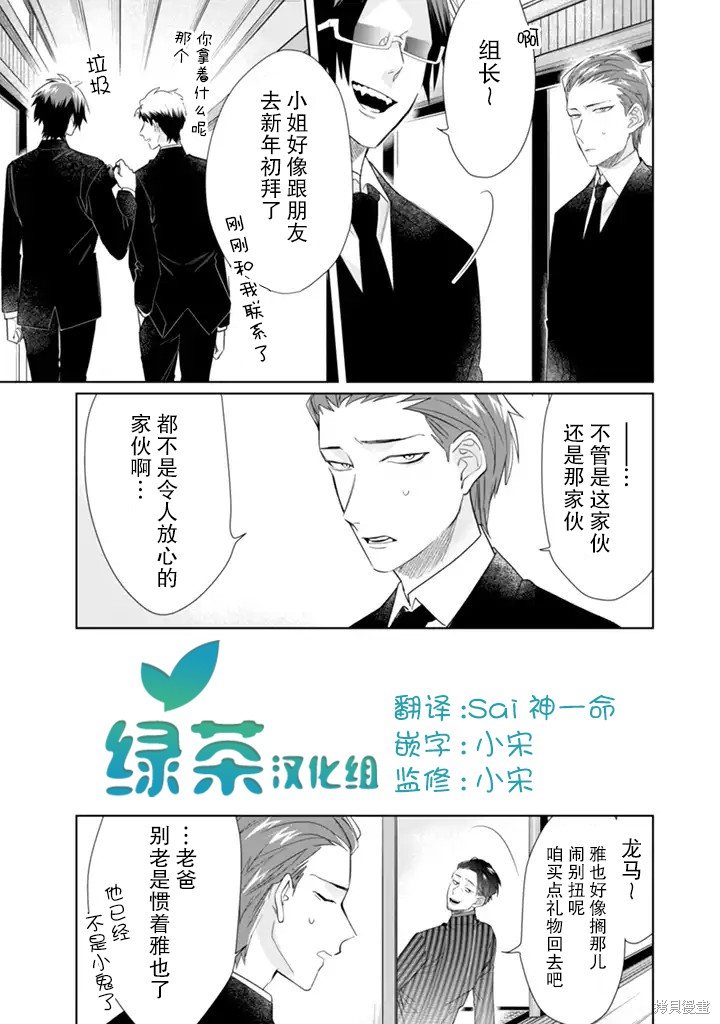 组长女儿与照料专员漫画40话