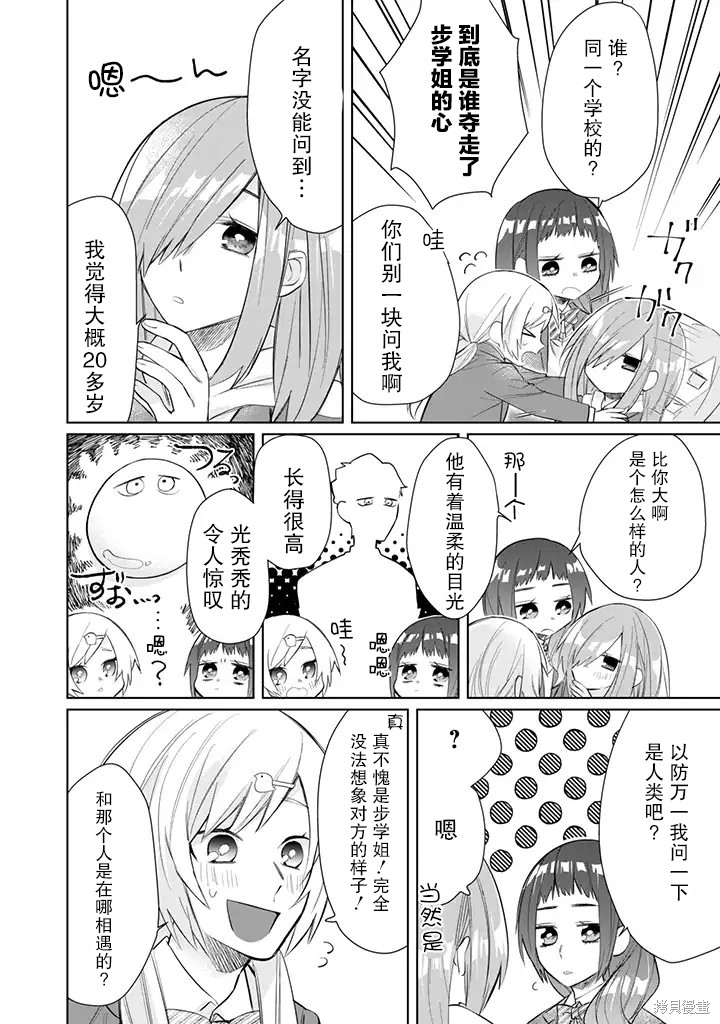 组长女儿与照料专员漫画41话