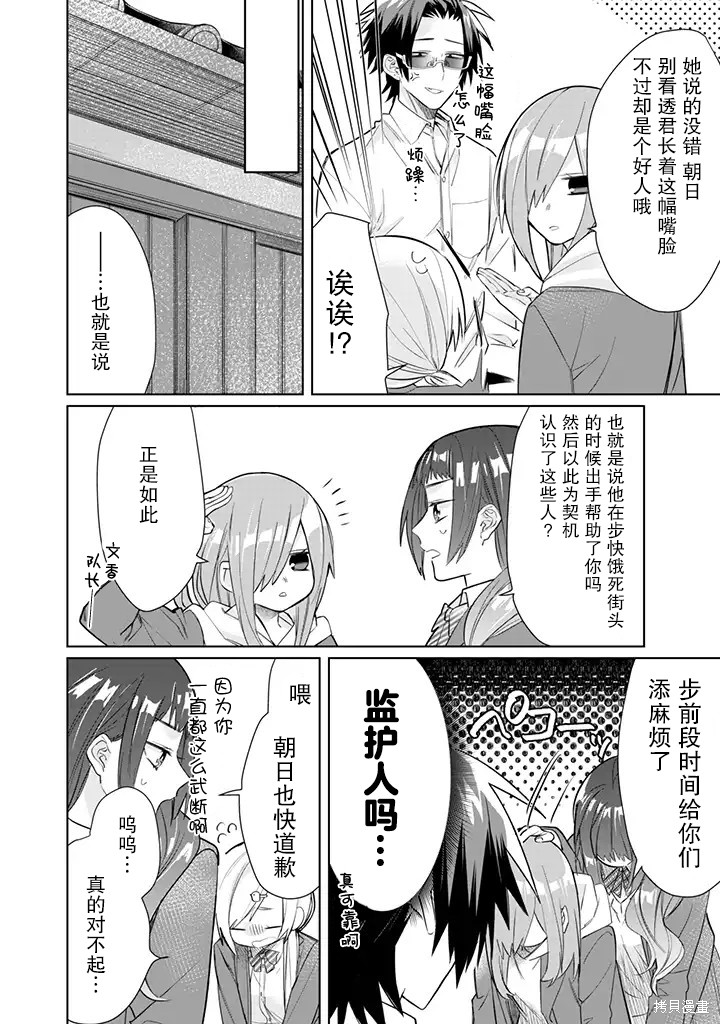 组长女儿与照料专员漫画41话