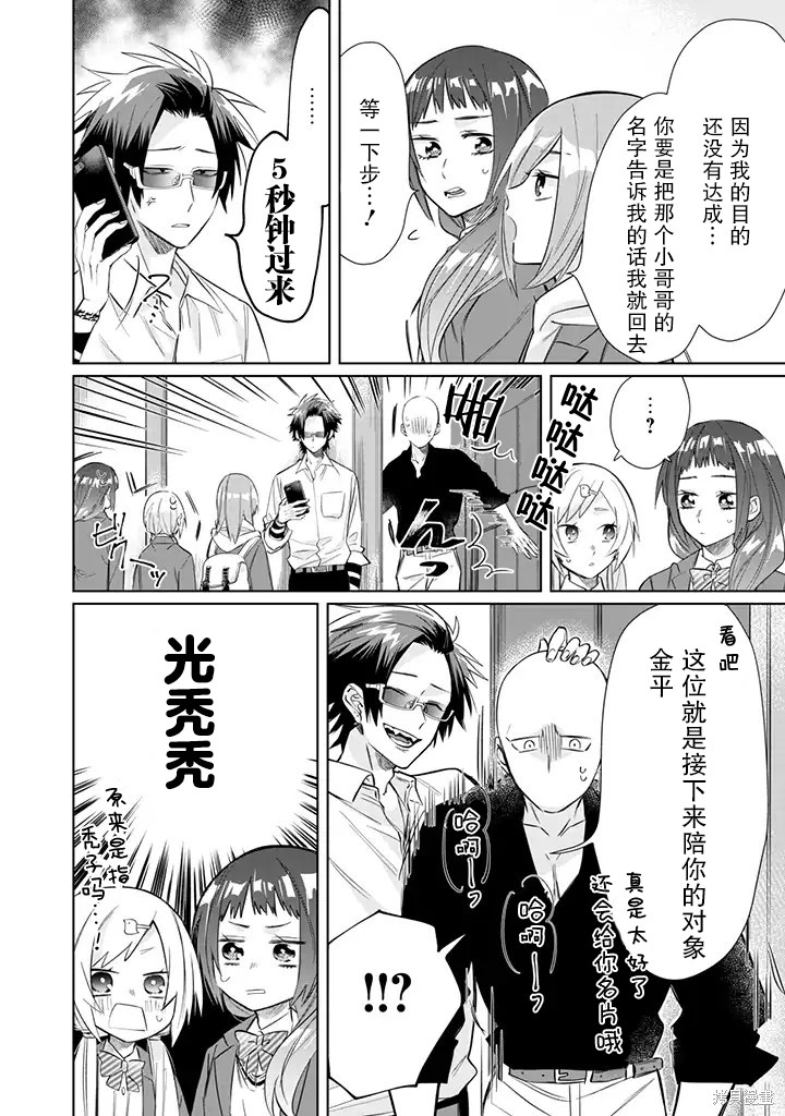组长女儿与照料专员漫画41话