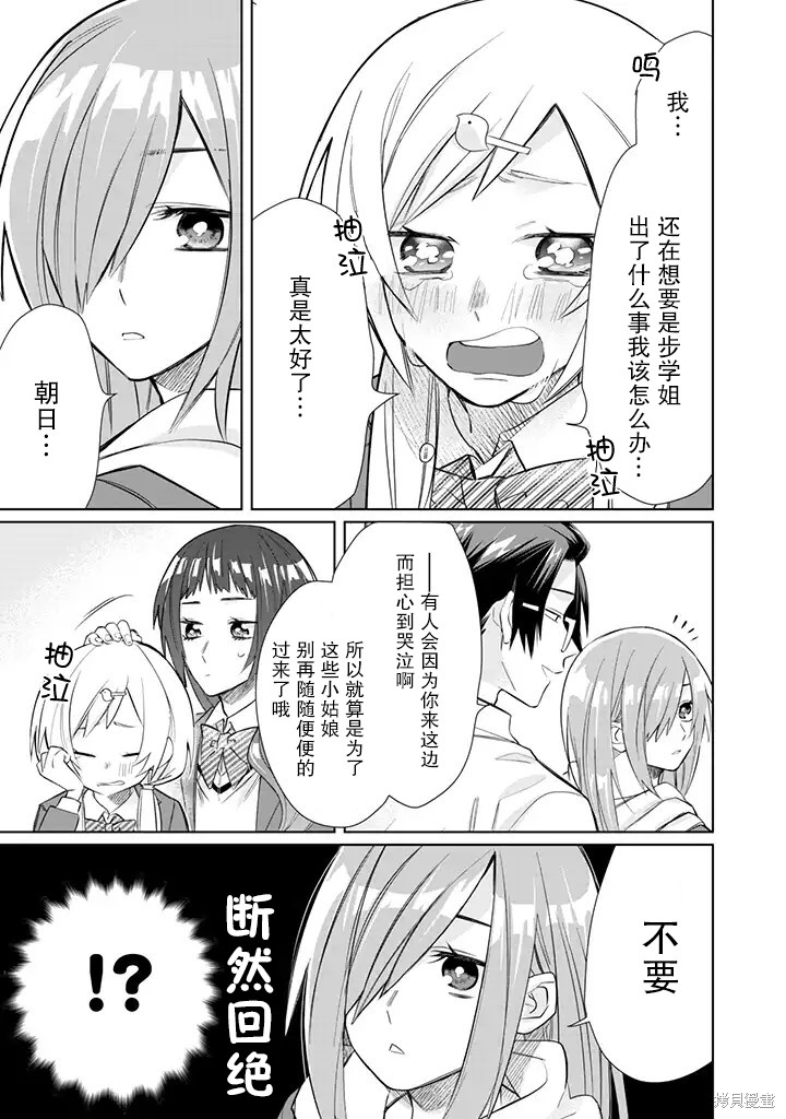 组长女儿与照料专员漫画41话