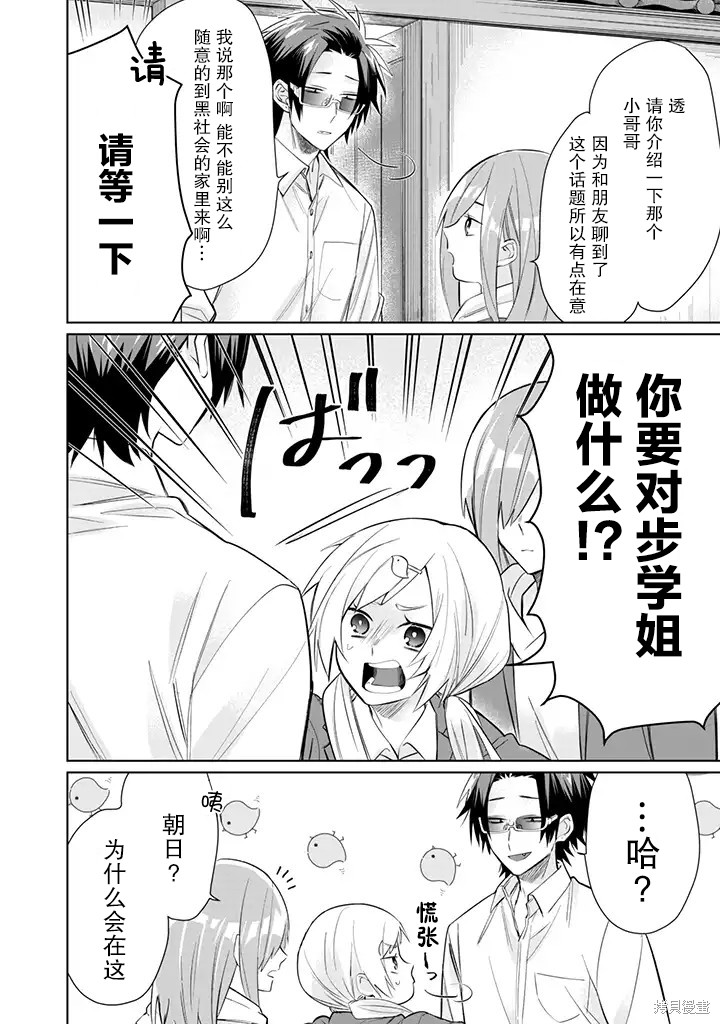 组长女儿与照料专员漫画41话