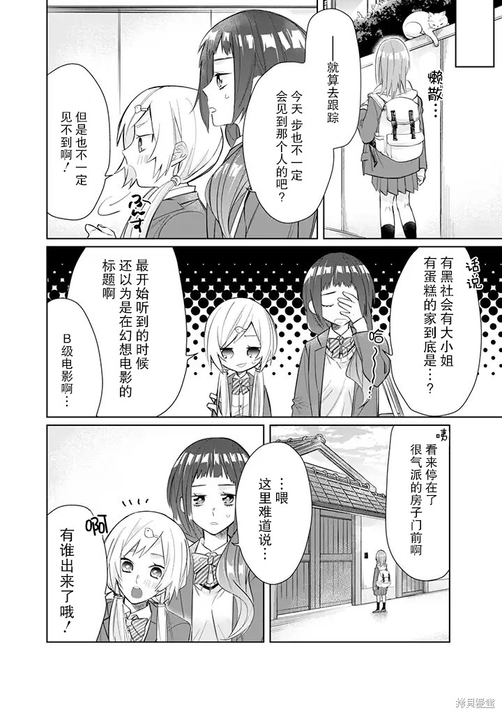 组长女儿与照料专员漫画41话