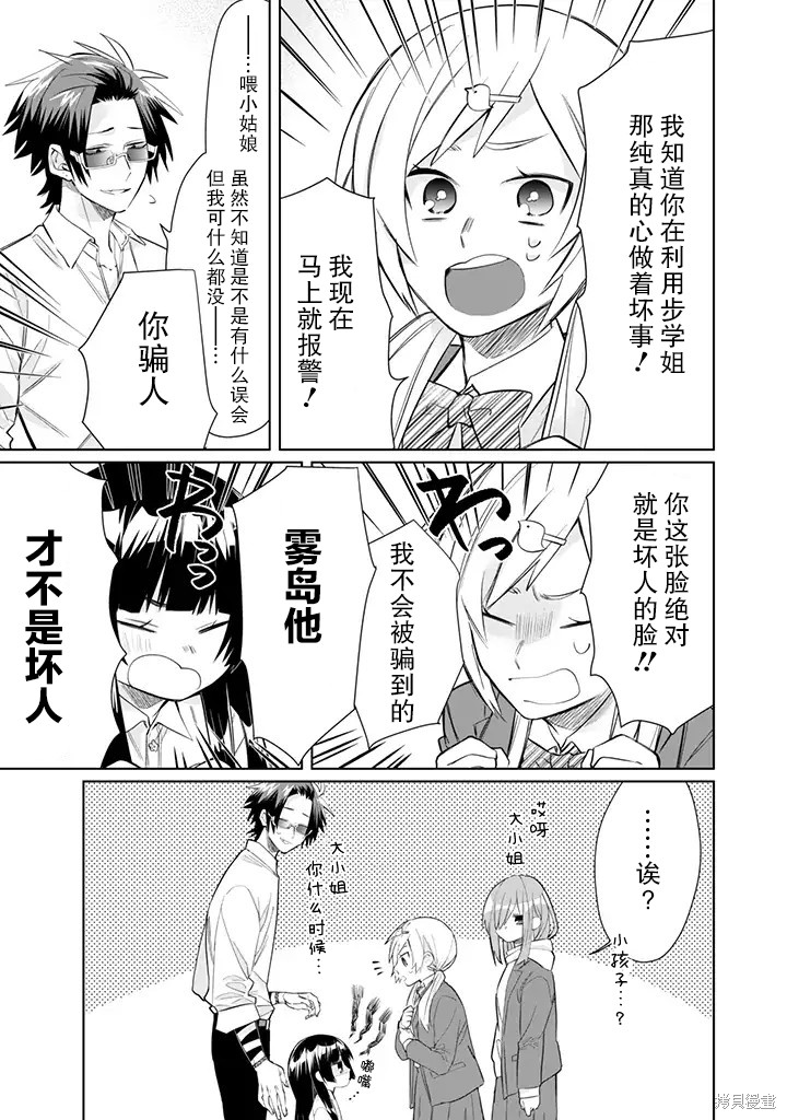 组长女儿与照料专员漫画41话