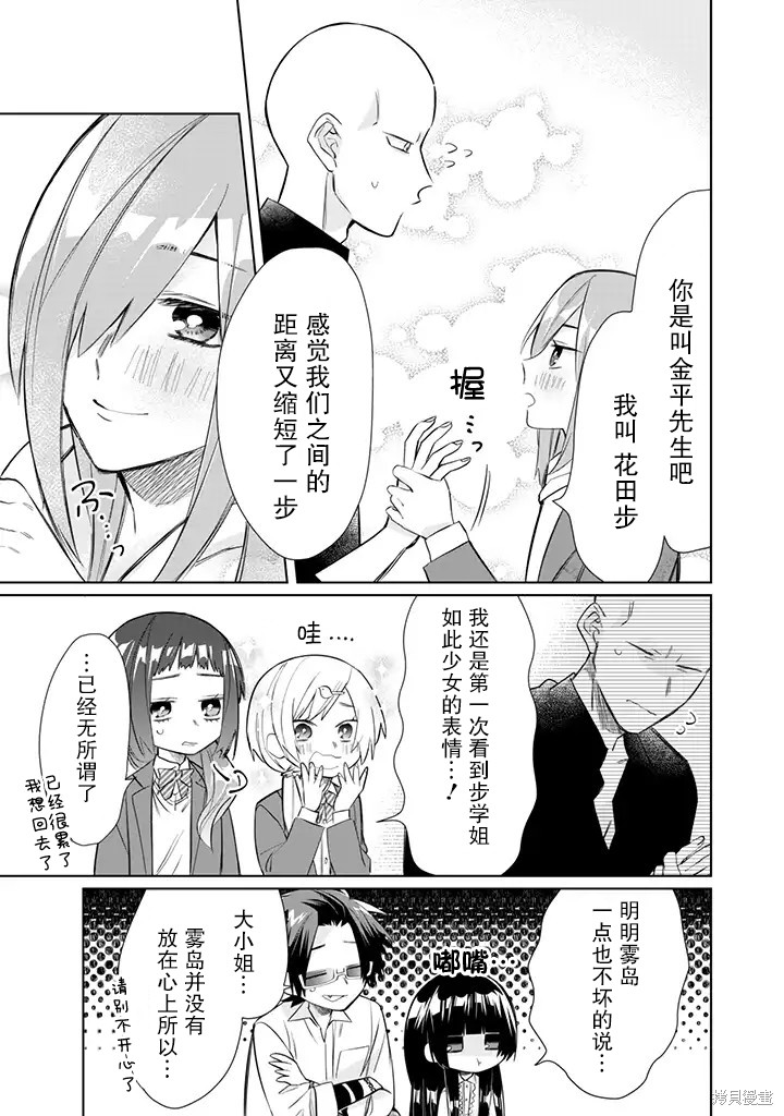 组长女儿与照料专员漫画41话