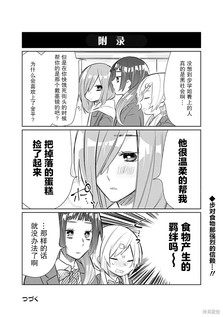 组长女儿与照料专员漫画41话