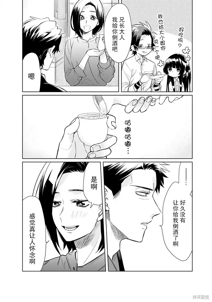 组长女儿与照料专员漫画42话