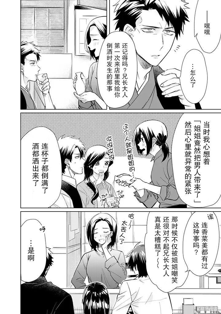 组长女儿与照料专员漫画42话