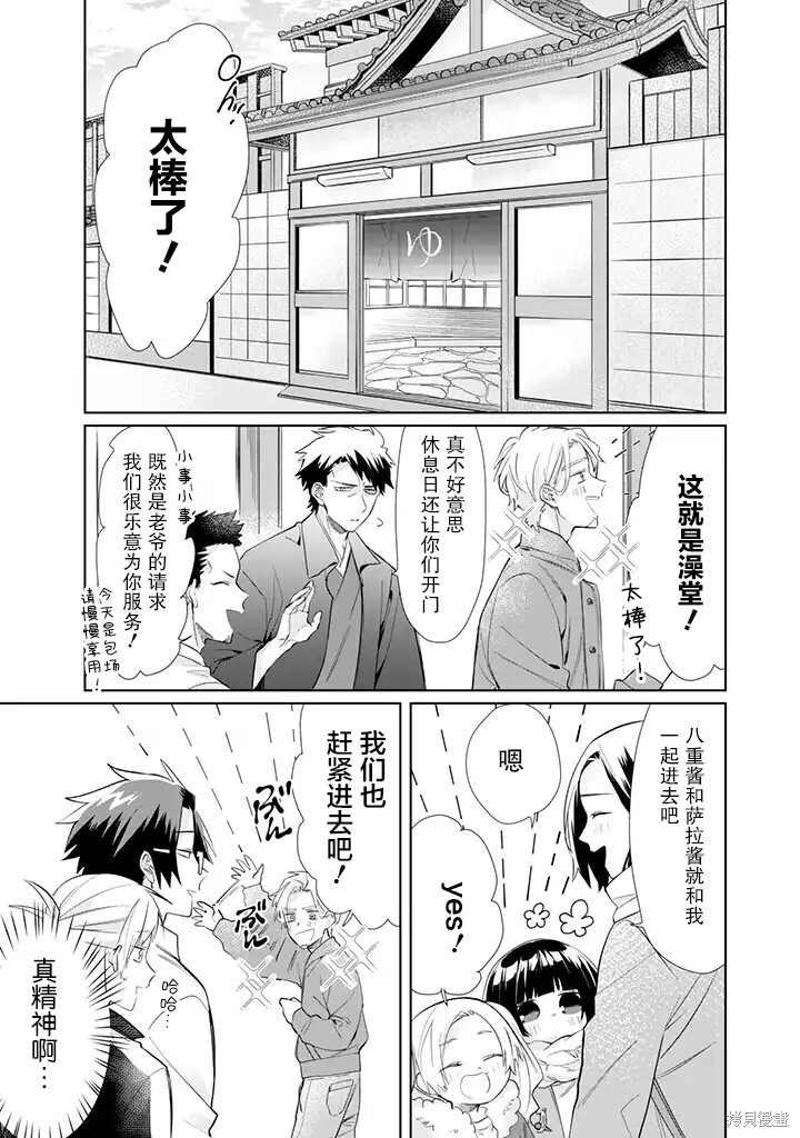组长女儿与照料专员漫画43话