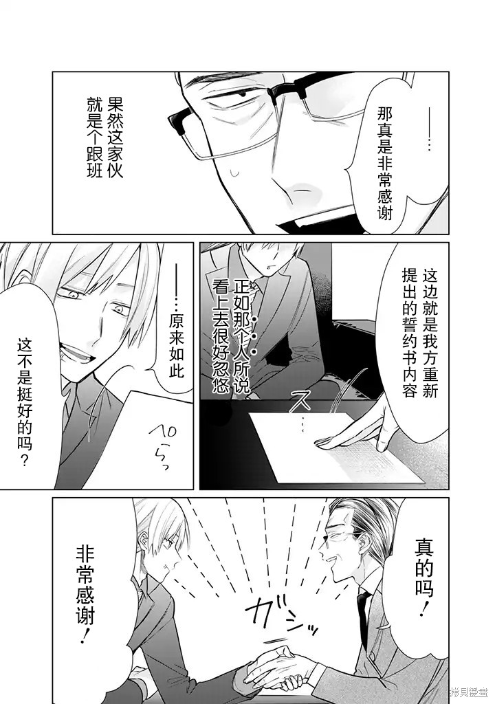 组长女儿与照料专员漫画44话