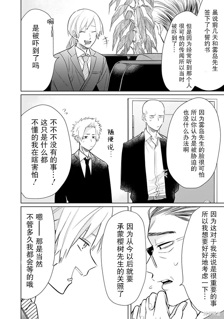 组长女儿与照料专员漫画44话