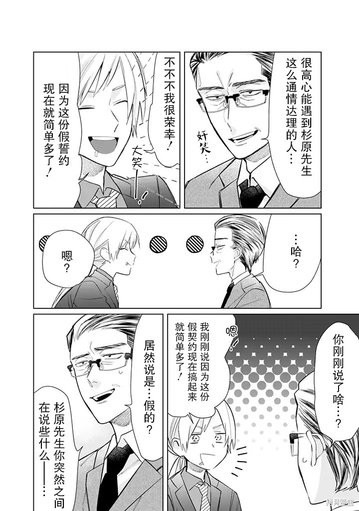 组长女儿与照料专员漫画44话