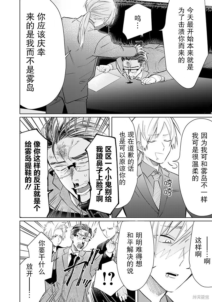 组长女儿与照料专员漫画44话