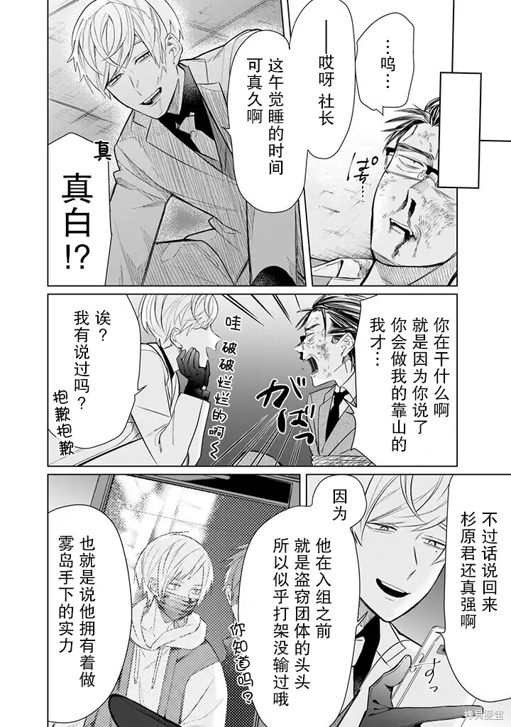 组长女儿与照料专员漫画44话