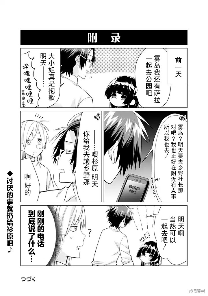 组长女儿与照料专员漫画44话