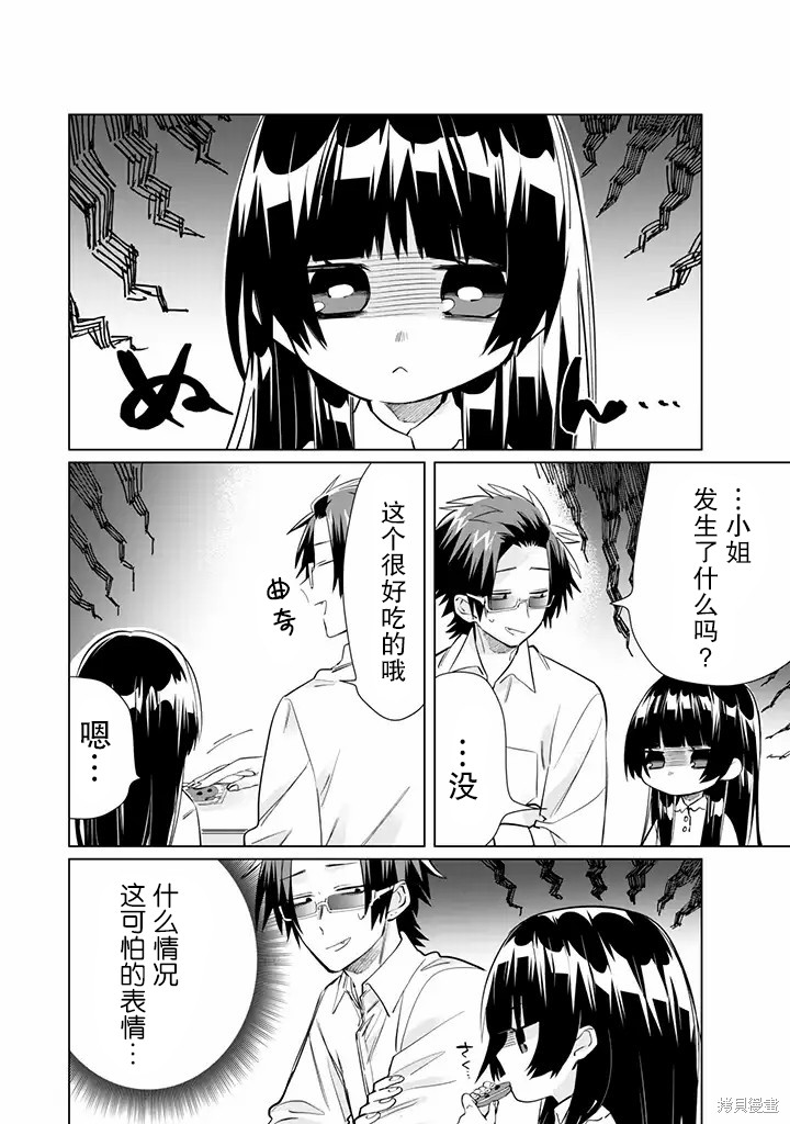 组长女儿与照料专员漫画45话