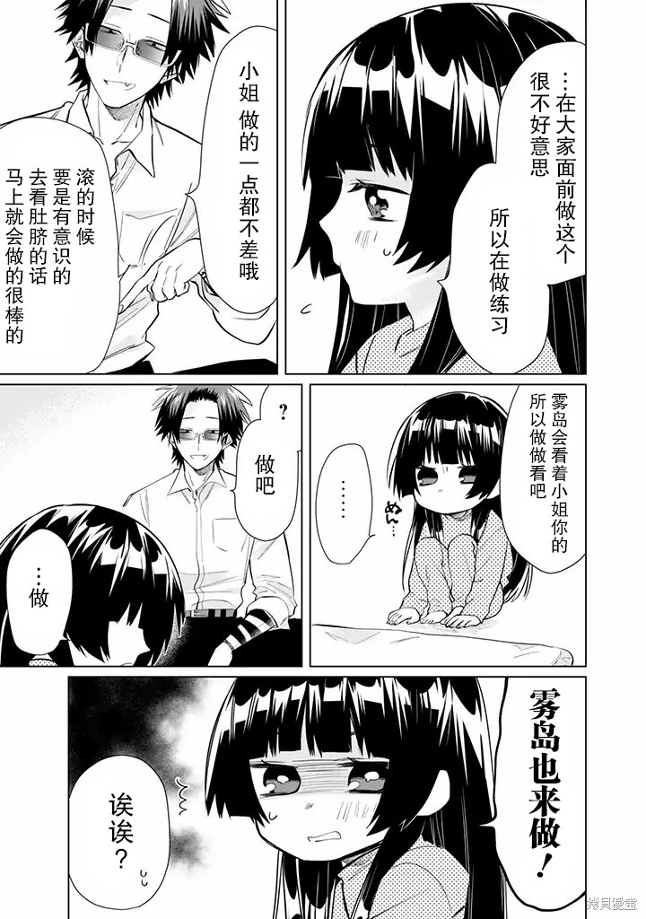 组长女儿与照料专员漫画45话
