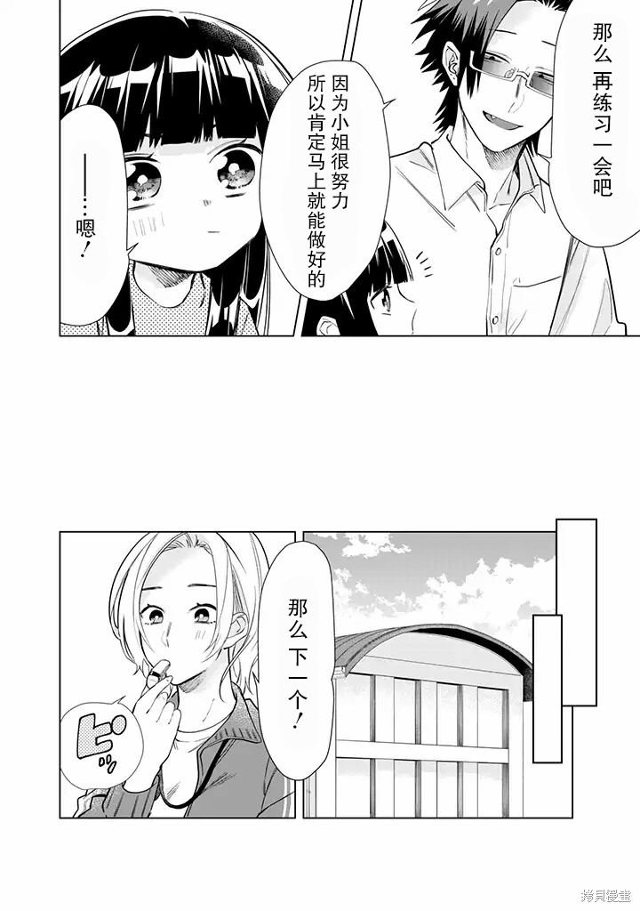 组长女儿与照料专员漫画45话