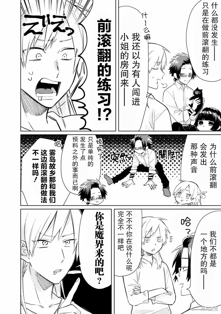 组长女儿与照料专员漫画45话