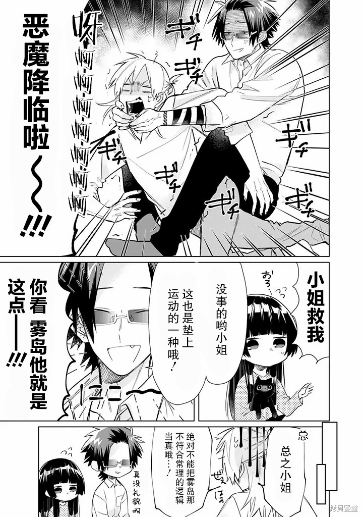 组长女儿与照料专员漫画45话