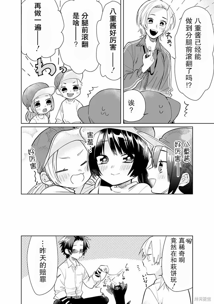 组长女儿与照料专员漫画45话