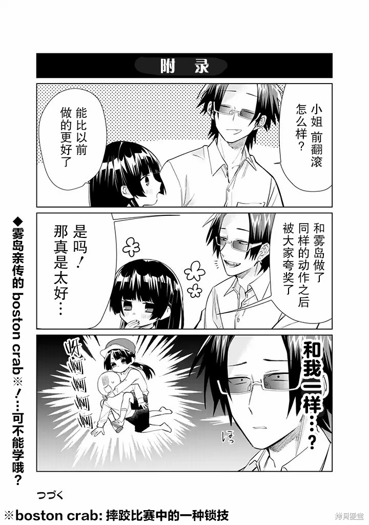 组长女儿与照料专员漫画45话