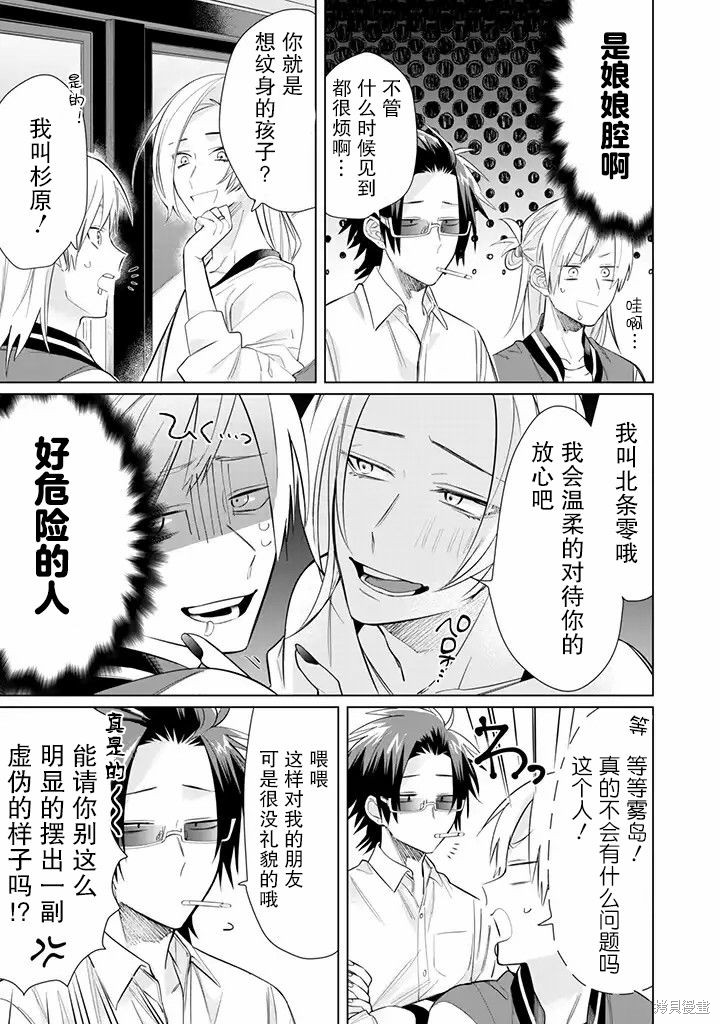 组长女儿与照料专员漫画46话