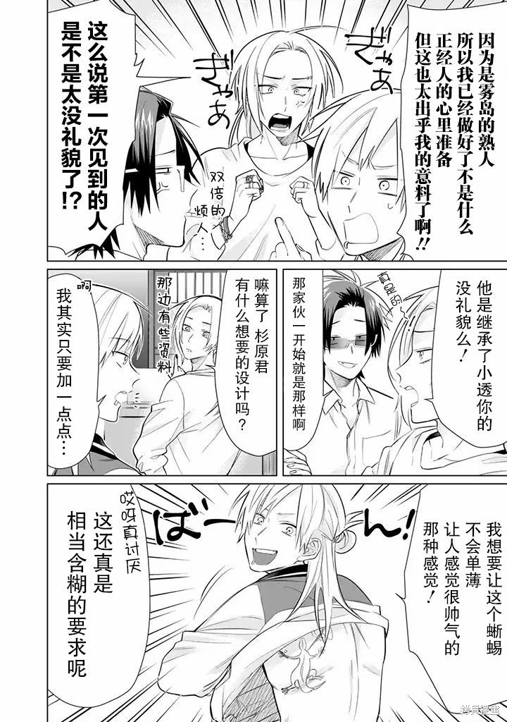 组长女儿与照料专员漫画46话