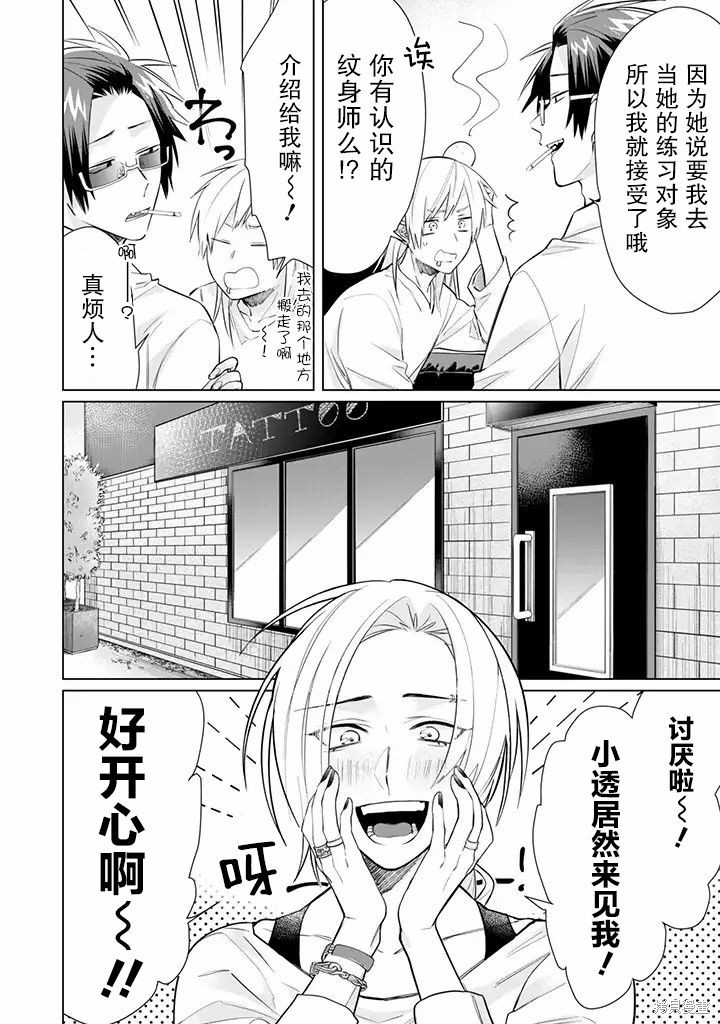 组长女儿与照料专员漫画46话