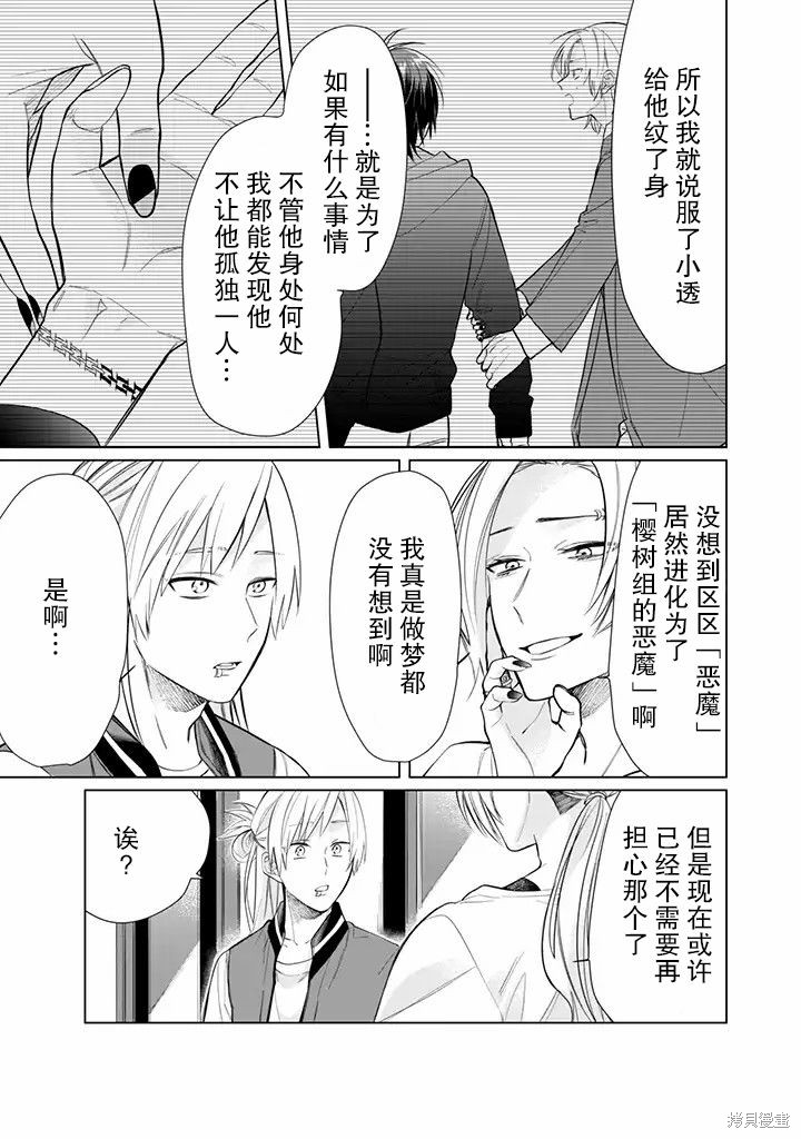 组长女儿与照料专员漫画46话