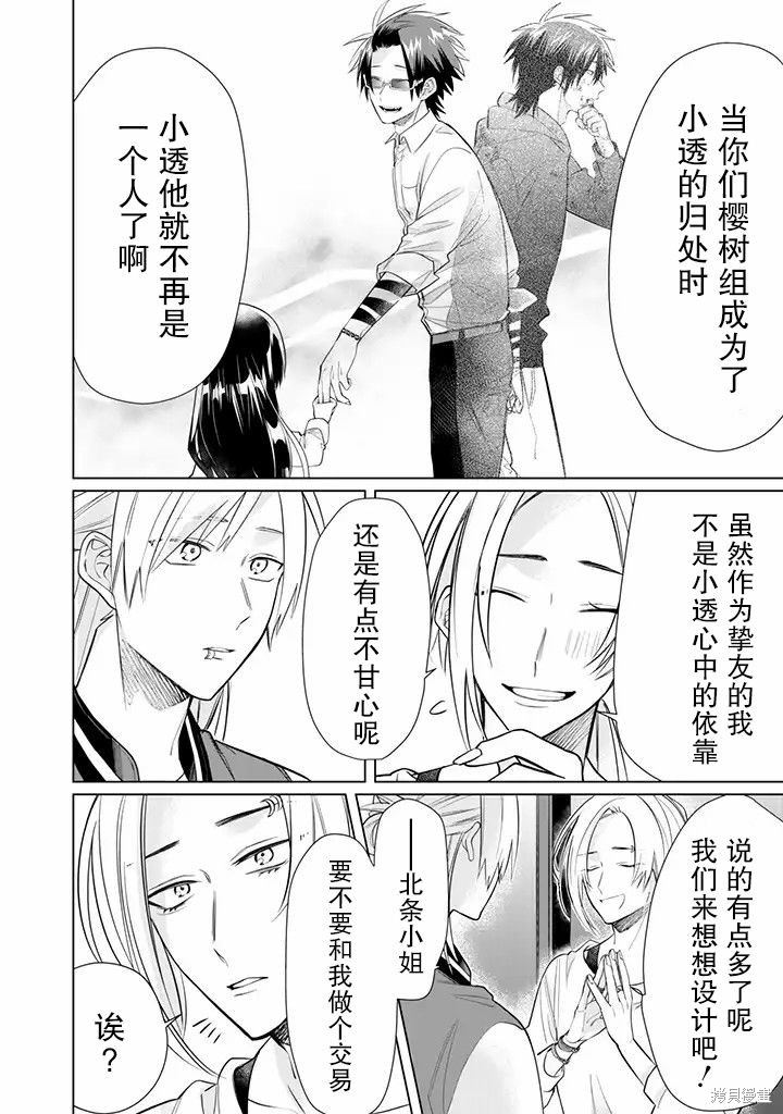 组长女儿与照料专员漫画46话
