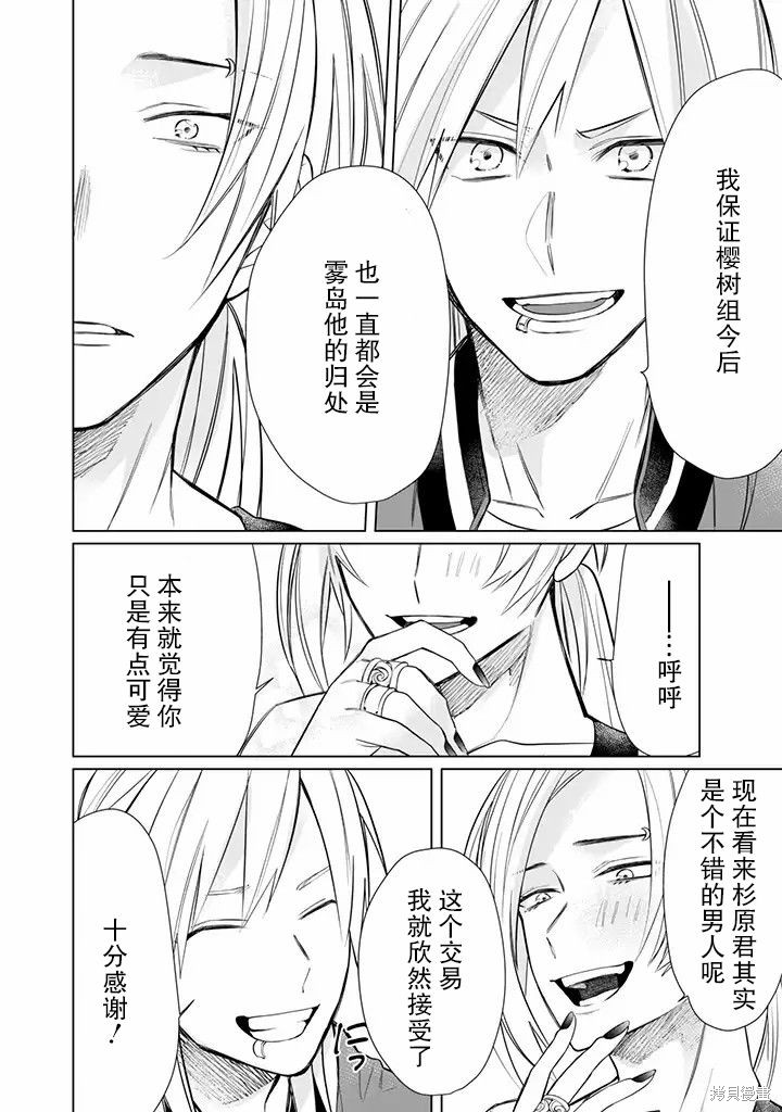 组长女儿与照料专员漫画46话