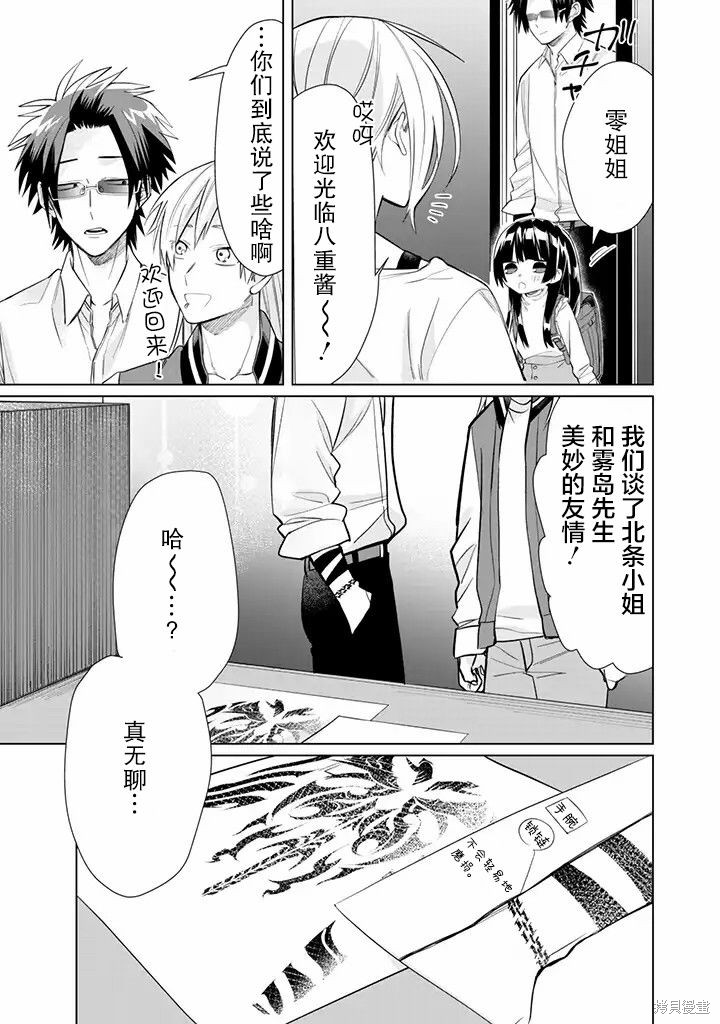 组长女儿与照料专员漫画46话