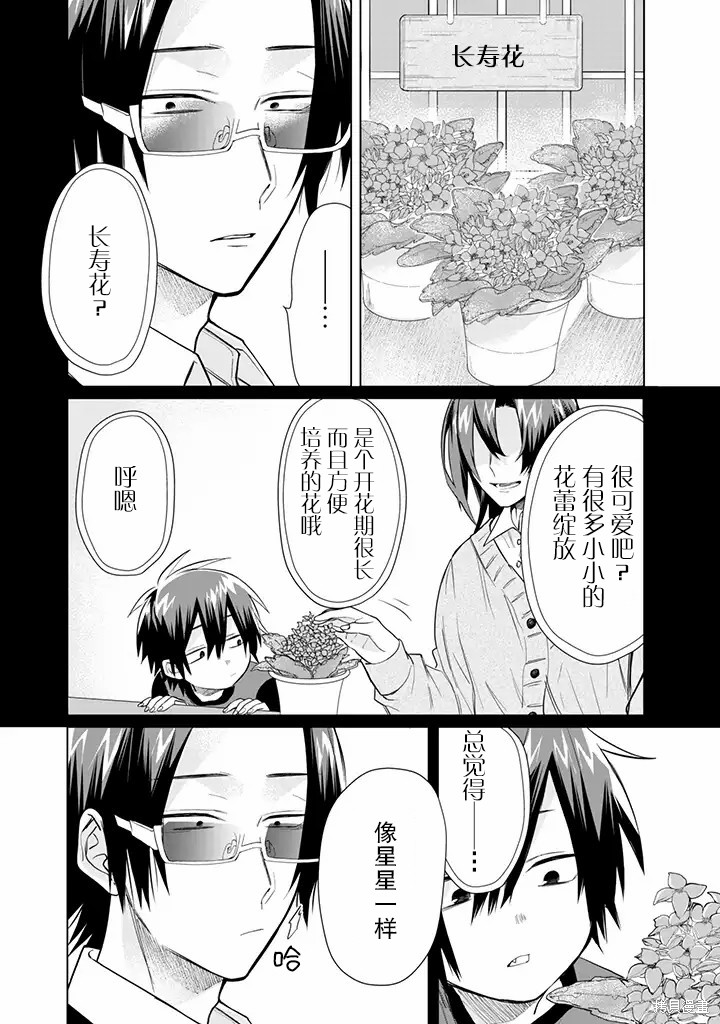 组长女儿与照料专员漫画47话