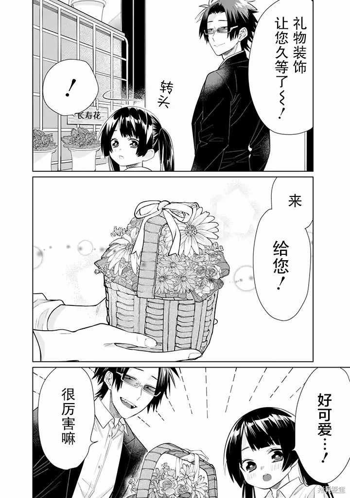 组长女儿与照料专员漫画47话