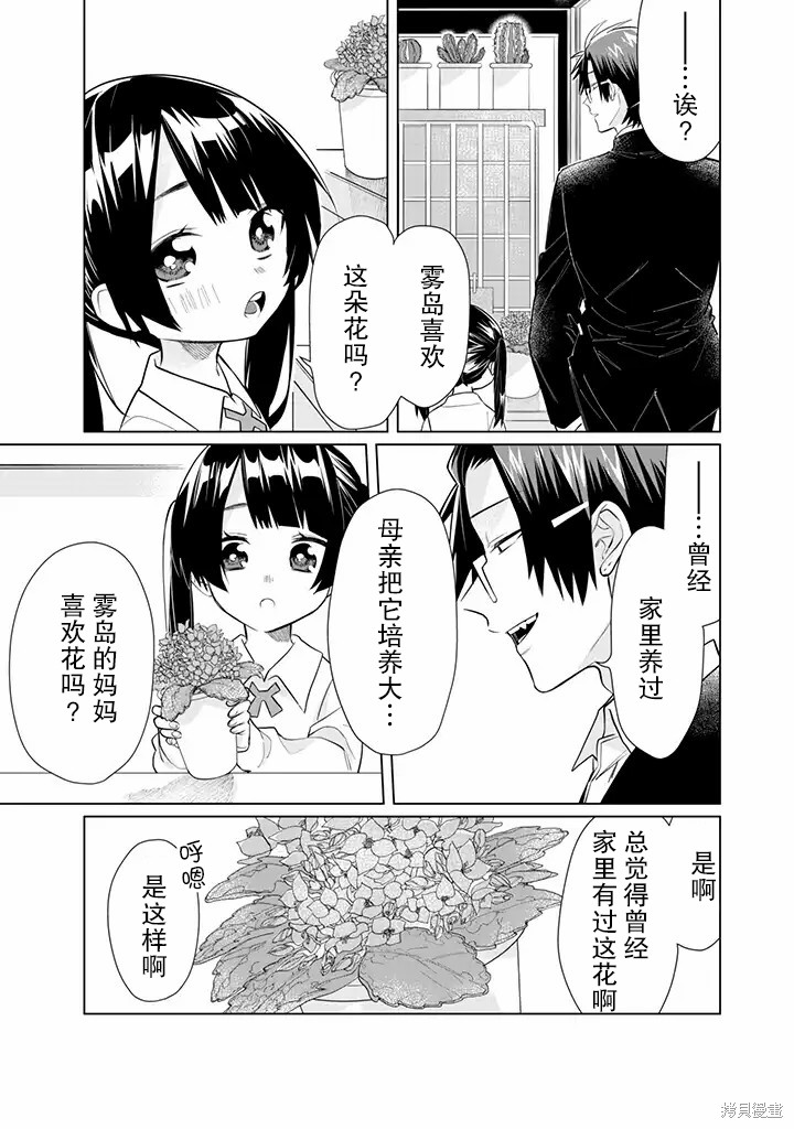 组长女儿与照料专员漫画47话