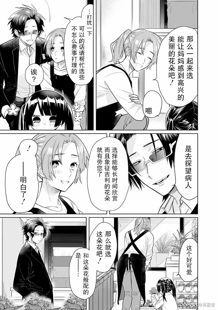 组长女儿与照料专员漫画47话