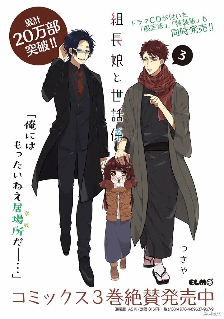 组长女儿与照料专员漫画47话