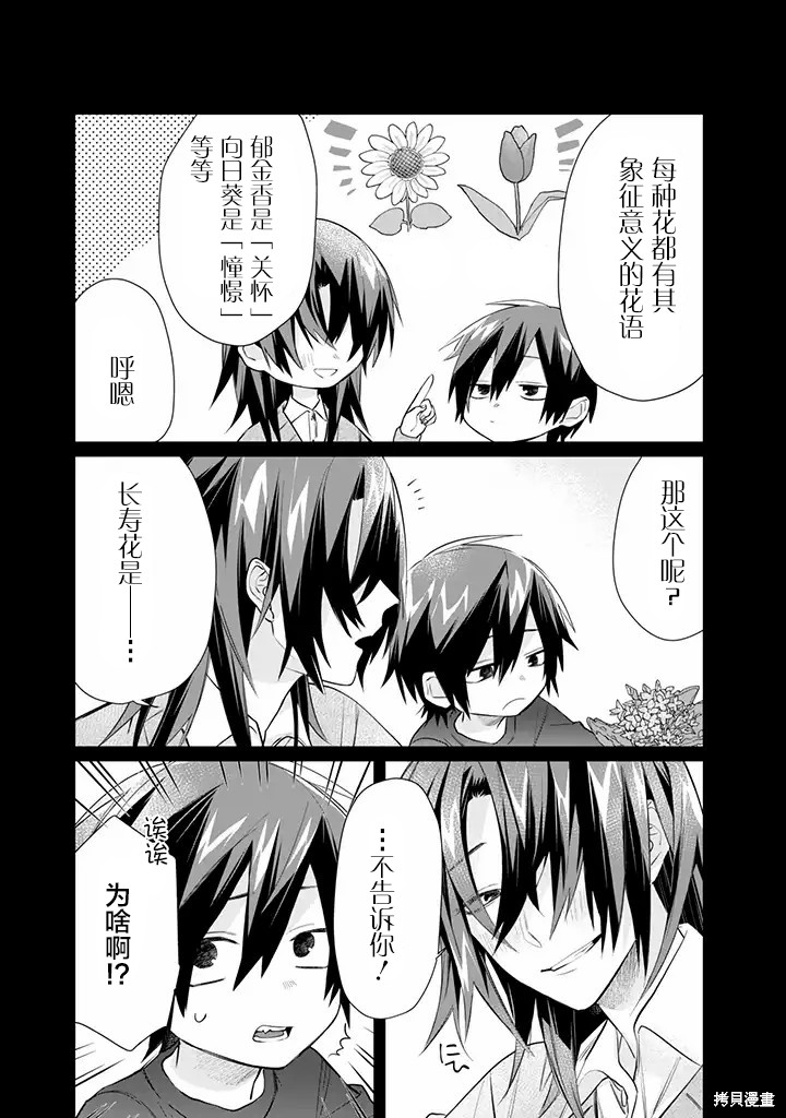 组长女儿与照料专员漫画48话