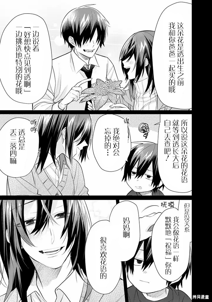 组长女儿与照料专员漫画48话