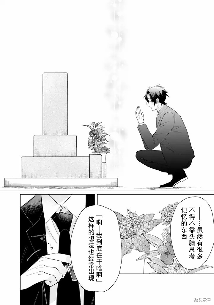 组长女儿与照料专员漫画48话